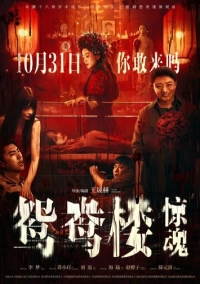 Любовное гнёздышко (2024)