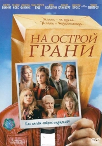 На острой грани (2006)